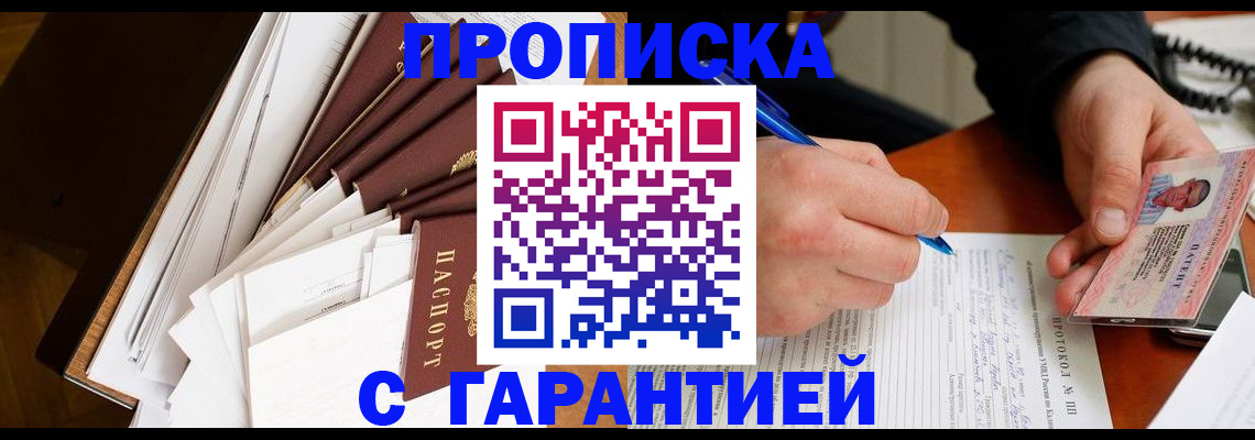 прописка для работы в Ахтубинске