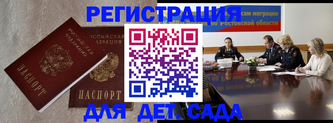 прописка 2025 в Ахтубинске